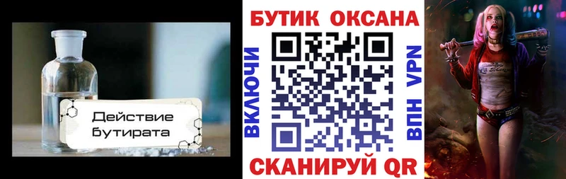 БУТИРАТ 99%  где продают   Высоковск 
