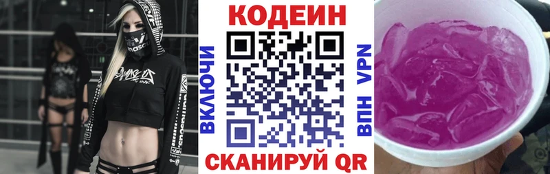 Codein напиток Lean (лин)  наркотики  Высоковск 